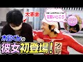 【切り抜き】カジサックのマネージャー木島くんの彼女初登場！