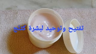 كريم الارز والنشاء اختراع ياباني (سواد20 سنة )سيزول لبشرة ببياض الثلج