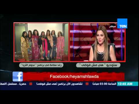 هي مش فوضى الصحفية علياء الحسينى تكشف بالصور كدب رغد سلامة وتحولها من ذكر الى انثى