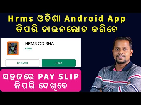Hrms Odisha Android App | Download Pay Slip Easily
