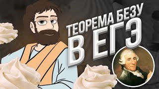 Теорема Безу в задании #15 ЕГЭ профиль (как делить многочлены в столбик)