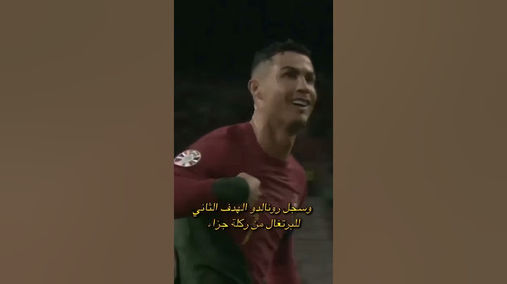 البرتغال تؤكد مشاركتها في بطولة يورو 2024 بعد تحقيقها انتصارًا آخر #رونالدو #البرتغال #ملخصات