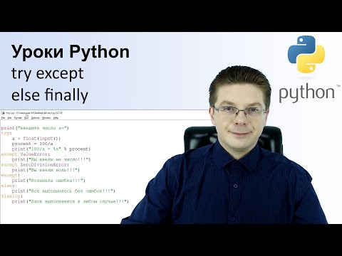 Уроки Python try except