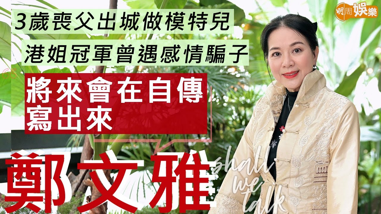 伍詠薇主動向練海棠求婚   黎姿做媒人介紹 | 感謝首任丈夫教做有品女人 | 與陳山聰絕交6年  爆喊擁抱不會再分開