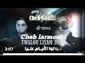 Cheb Larmoni شاب رمزي تيڨر سمحيني لميمة ماا سمحيلي