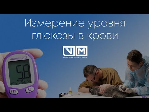 Измерение уровня глюкозы