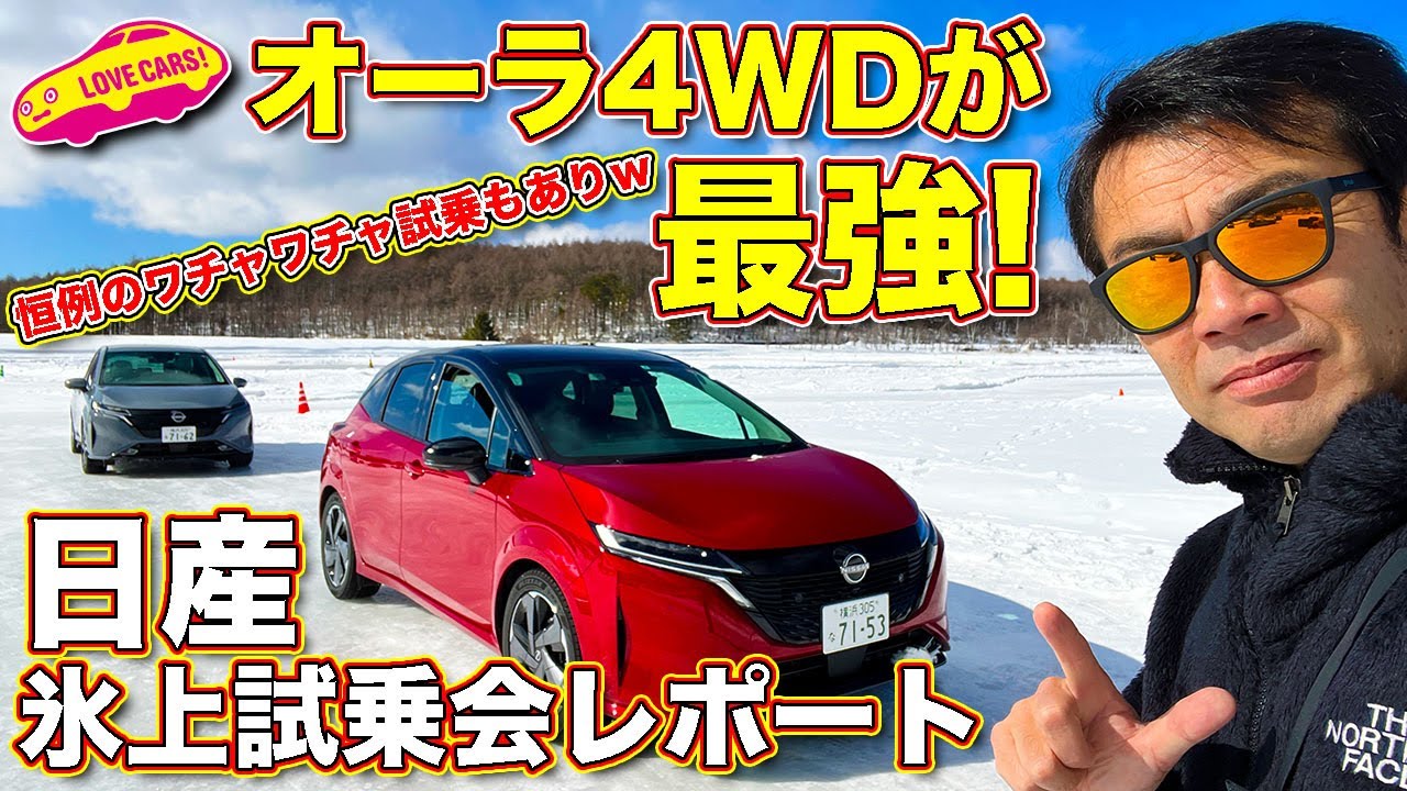 Is the Aura 4WD the best?! And there's also the usual wild ice