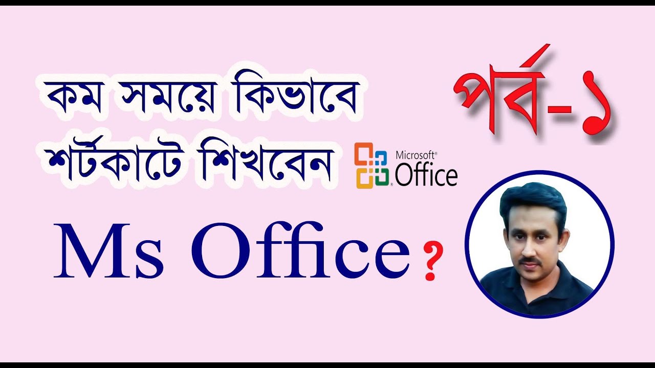MICROSOFT WORD TUTORIAL BANGLA PDF DOWNLOAD visual data 8