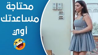 حصل خير | راحت علشان تطلب منه مساعده شوف قالها إيه