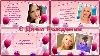 Открытка С днем Рождения  | Бесплатный проект ProShow Producer | Birthday 2