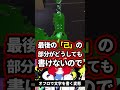 裏ワザを使ってついにあのブキで文字を書くwww #splatoon3 #スプラトゥーン3 #vtuber #shorts