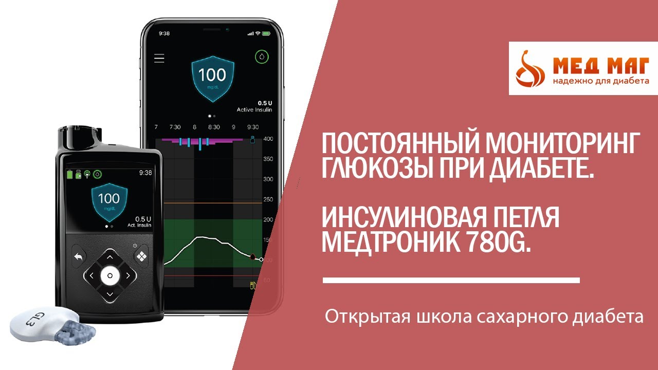 Система flash мониторинга. Инсулиновая помпа MINIMED 780g. Помпа 780g инсулиновая Медтроник. Помпа Медтроник 780. Медтроник 720 помпа инсулиновая.