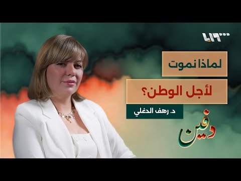 المرأة ليست إكسسوارا وهناك بيئة كارهة للنساء في سوريا الجديدة رهف الدغلي بودكاست دفين