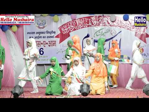 Mere Pyare Watan Tu Salamat Rahe | 7th Ijlas-e-Aam | Madarsa Abu Bakr Siddiq Mau Aima Allahabad