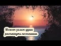 Может замок души распахнуть поспешишь - христианская песня