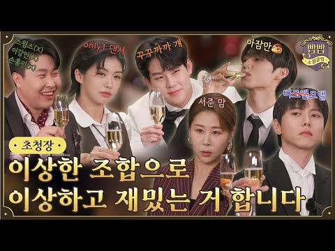 [ENG] 초대에 응하시겠습니까? I 빰빰소셜클럽 초청장