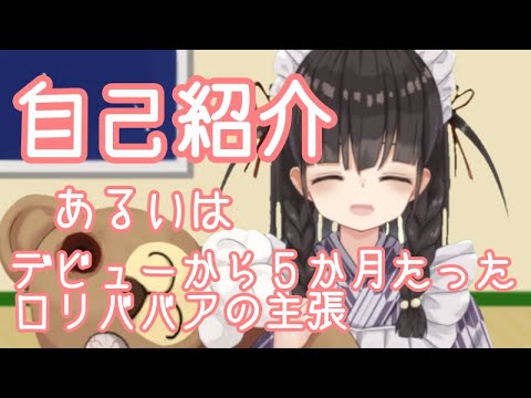 【自己紹介】メイドが語りたがっている！