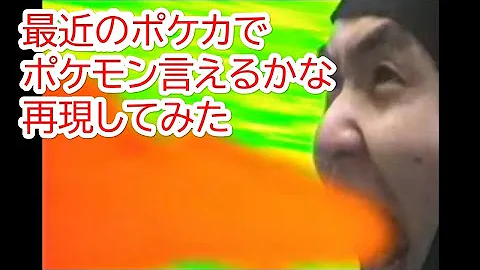 ポケモン言えるかな 最近のカードで再現してみた Mp3