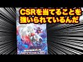 【ポケカ】CSRを当てることを強いられているんだ！