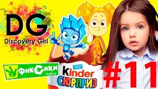 ✿ Даша и Свинка Пепа открывают киндер сюрпризы из серии Фиксики ✿ Даша и Свинка Пепа открывают киндер сюрпризы из серии Фиксики
