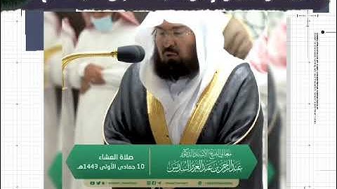 سورة آل عمران { من الآية ١٠٢ إلى الآية ١٠٥ }  .....  إمام الحرم المكي الشريف الشيخ عبدالرحمن السديس