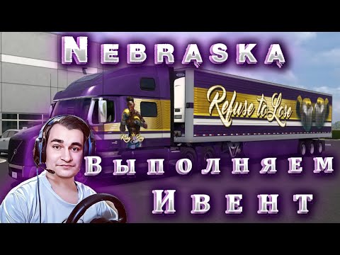 Видео: Доставка грузов по дорогам в Nebraska Играю на руле Logitech Driving Force GT !! Версия 1.50