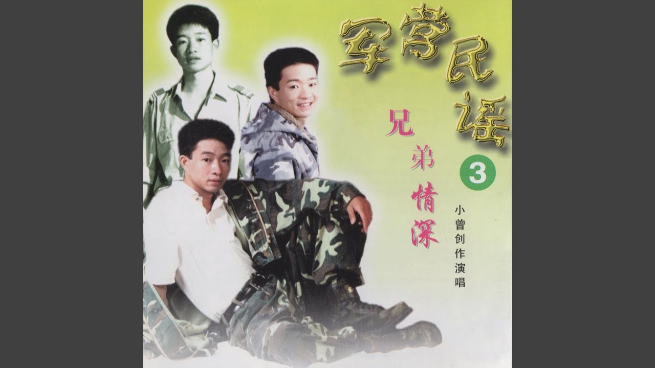 Watch 离开部队的那一天 on YouTube