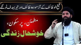 Wazaif Aur Masnoon Duain Sheikh Ul Wazaif Ubqari Sahih Wazaif