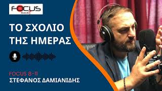 ΣΧΟΛΙΟ ΗΜΕΡΑΣ ΣΤΕΦΑΝΟΣ ΔΑΜΙΑΝΙΔΗΣ 250626
