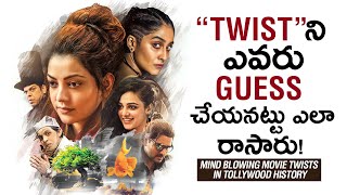 Mind Blowing Movie Twists in Tollywood History | Part - 2 | Awe, Asura, One Nenokkadine | Thyview