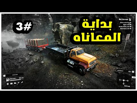 محاكي التغاريز انجاز مهام المزرعة في Snow Runner