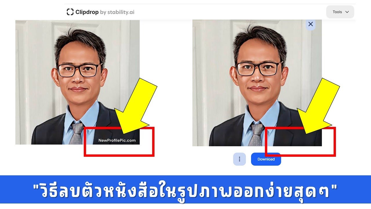 วิธีลบข้อความที่ติดมากับรูปภาพออกง่ายๆ