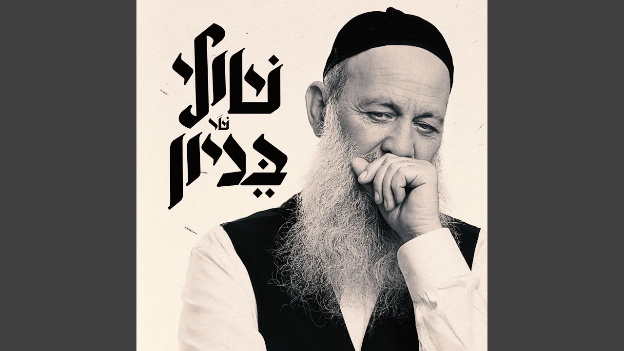 Watch חלל הזמן on YouTube Watch חלל הזמן on YouTube