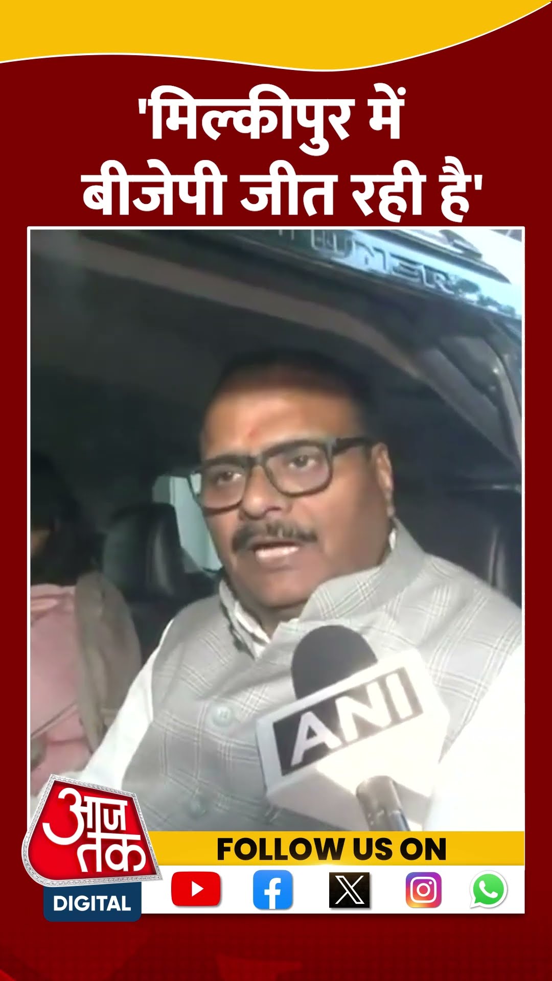 Milkipur By-election Result: UP Dy CM Brajesh Pathak ने मिल्कीपुर के नतीजों पर क्या कहा #shortvideo