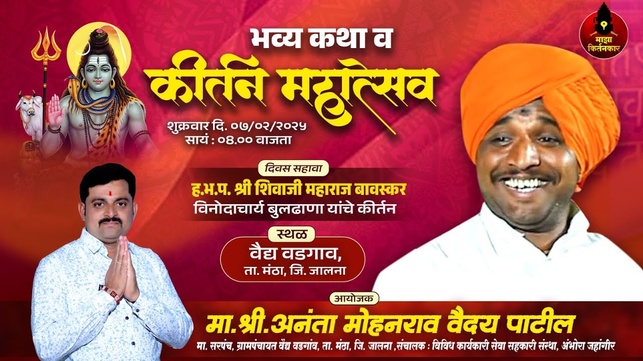 वैद्य वडगाव येथील ! ह.भ.प.शिवा महाराज बायस्कर यांचे किर्तन ! Shiva Maharaj Bayaskar Comedy Kirtan