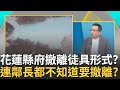 災後善款與修復
