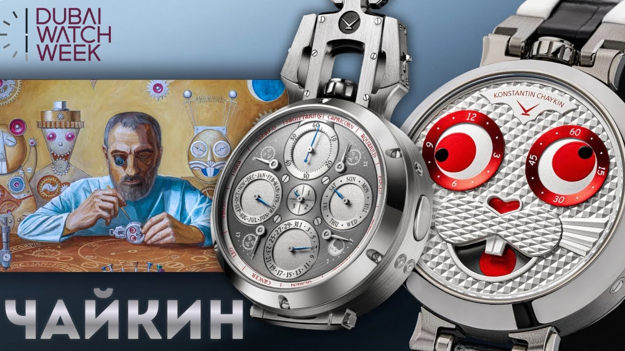 БЕЛЫЙ КРОЛИК. НОВЫЕ ЧАСЫ КОНСТАНТИНА ЧАЙКИНА НА ВЫСТАВКЕ ДУБАЕ