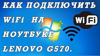 Как подключить вай фай на ноутбуке Lenovo G570, Z570. Секретный переключатель.(, 2014-09-17T15:02:13.000Z)
