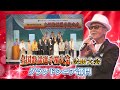 全国歌謡選手権大会　決勝大会「グランドシニア部門」