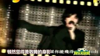 20110831蕭敬騰\大智若愚\芒果娛樂