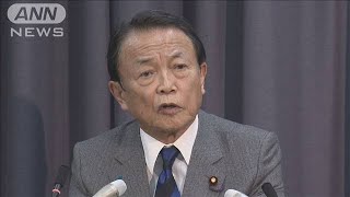 森友“文書改ざん問題”　麻生大臣「再調査せず」(20/03/19)