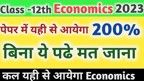 12th economics important question / class 12th important for board exam 2023 / hsc