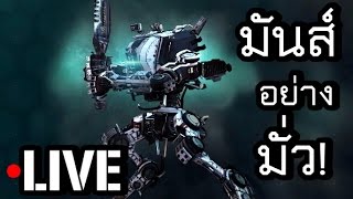 หุ่นยนต์กูโดนเสียบบบบบ !! - Titanfall 2 [Online] #2