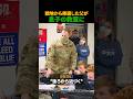 戦地から帰還した父が息子の教室に