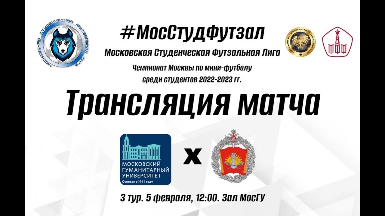 МОСГУ - ВУМО - 05/02/2023 - YouTube