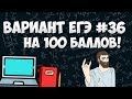 Вариант ФИПИ на 100 баллов #36 (математика ЕГЭ профиль)