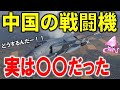 【海外の反応】中国の純国産戦闘機のエンジンの寿命、実は・・・