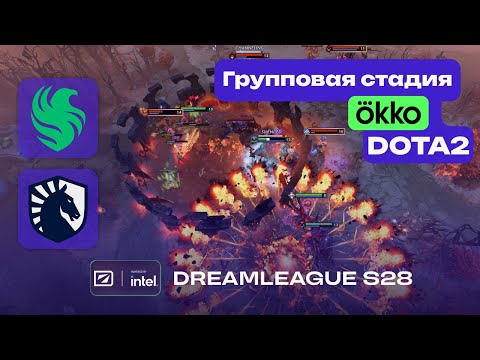 LIQUID vs FALCONS - ЛУЧШИЕ МОМЕНТЫ - DreamLeague Season 28