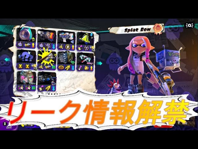 スプラトゥーン3 これほんと リーク情報公開 外国人が書いた絵がリアルすぎるｗ Youtube