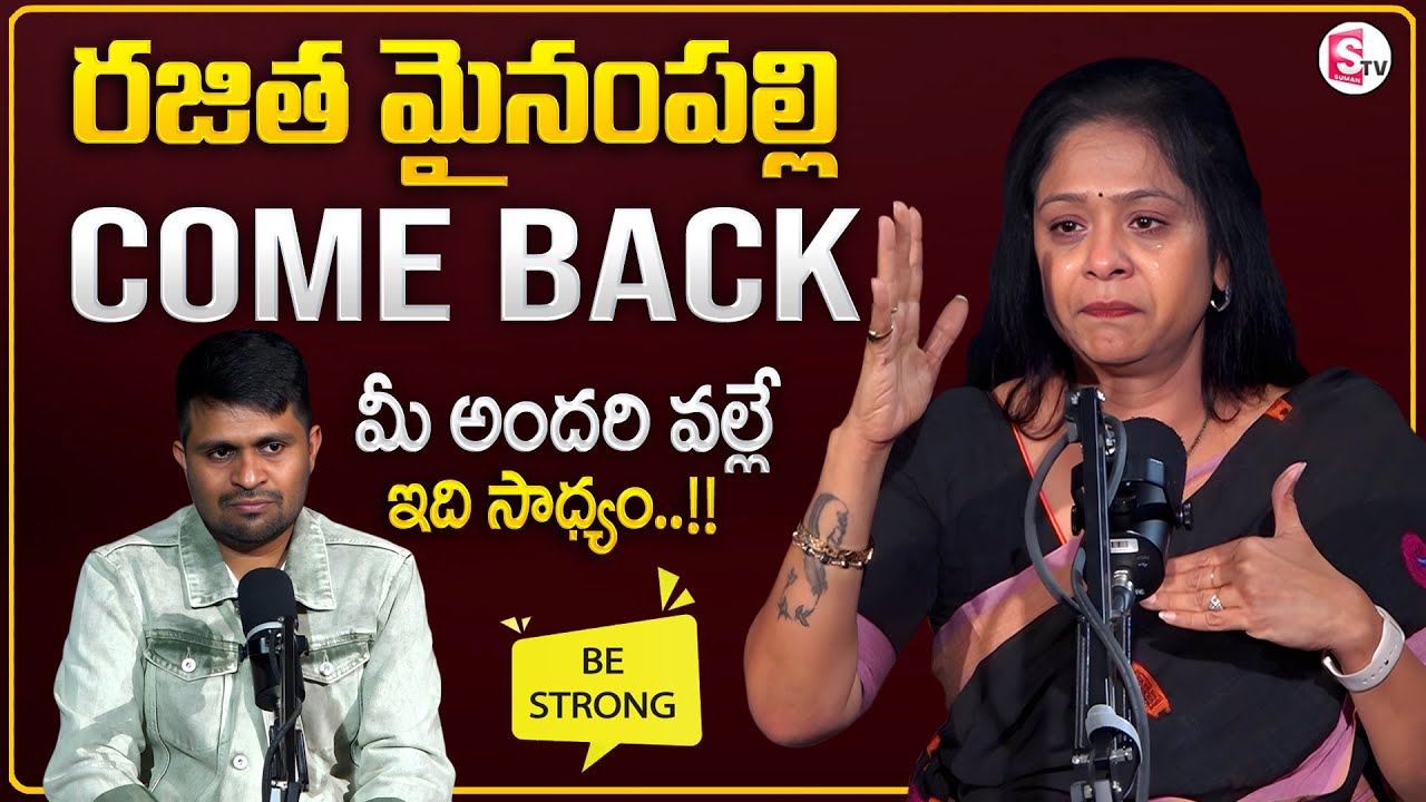 Rajitha Mynampally Come Back | Heartbreaking Emotional Words | 